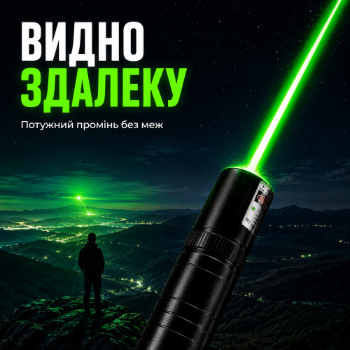 Потужна лазерна указка
